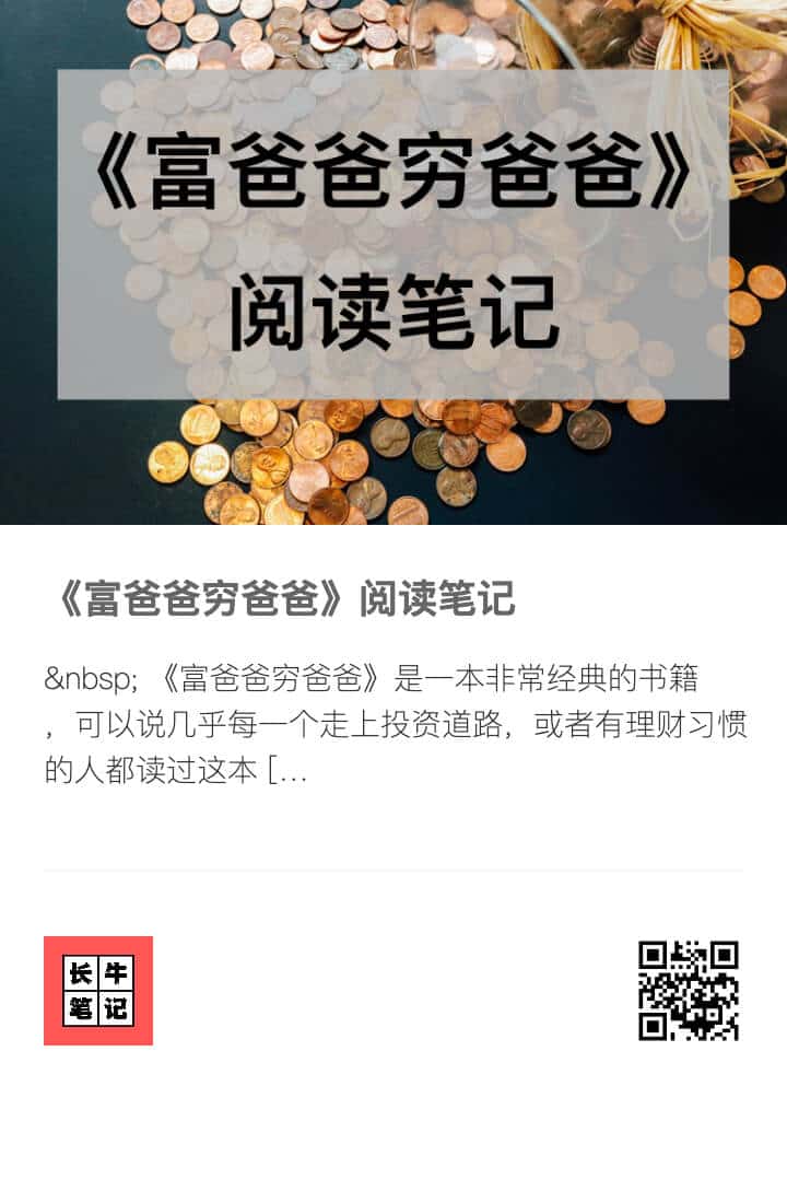 富爸爸 穷爸爸 Pdf电子书网盘免费下载链接 投资兔子