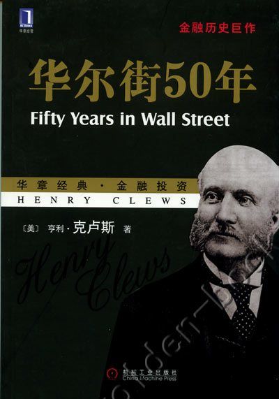 《华尔街50年》
