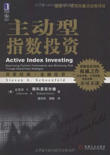 《主动型指数投资》